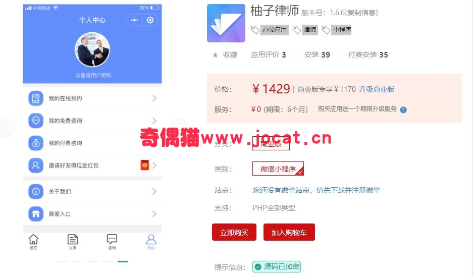 [微擎小程序模块]柚子律师1.6.2/ 小程序办公应用/律师小程序源码