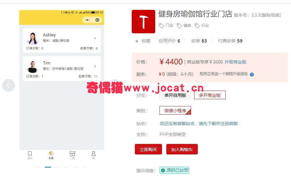 [微擎小程序插件]健身房瑜伽馆行业门店小程序 V3.3.0源码下载