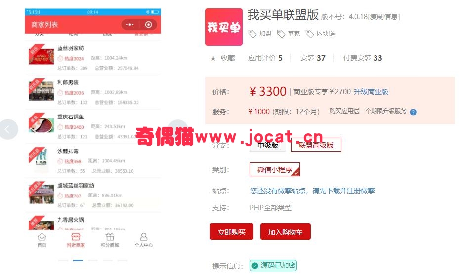 [微擎小程序插件]我买单联盟版4.0.18联盟高级版/ 微信小程序商家加盟源码区块链源码
