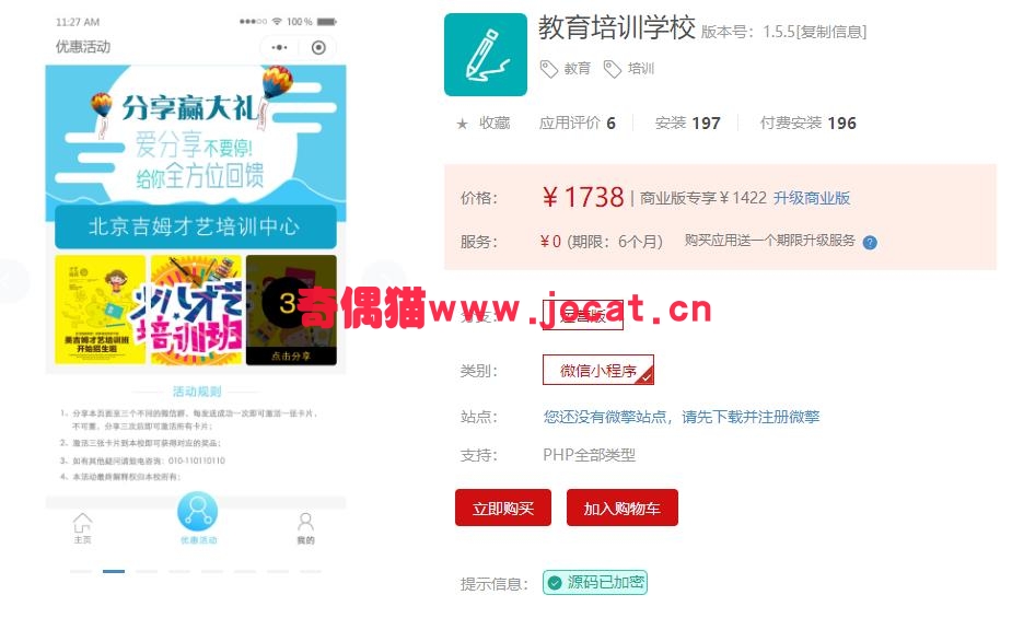 [微擎小程序源码]教育培训学校1.5.6/微信培训行业小程序源码下载