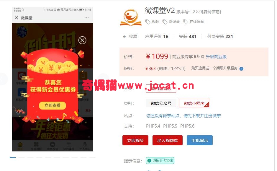 [微擎小程序插件]微课堂v2 2.7.8商用运营版/微信在线课堂小程序