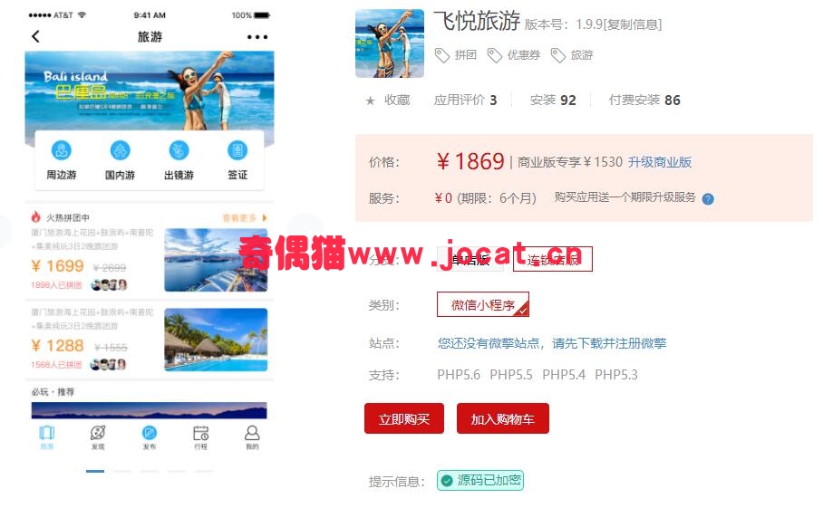 [微擎小程序源码]飞悦旅游1.9.12/旅游行业小程序营销源码下载