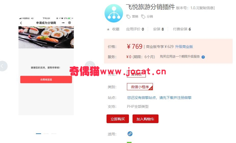 [微擎小程序插件]飞悦旅游分销插件1.0.3/微信旅游行业营销分销源码