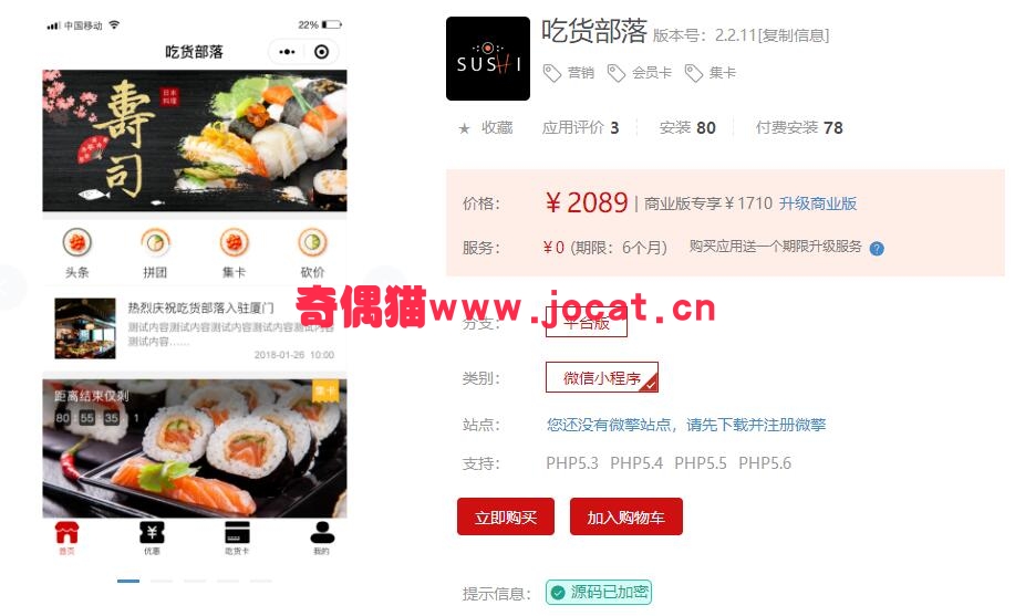 [微擎小程序插件]吃货部落2.2.10/微信营销源码/微信会员卡集卡源码