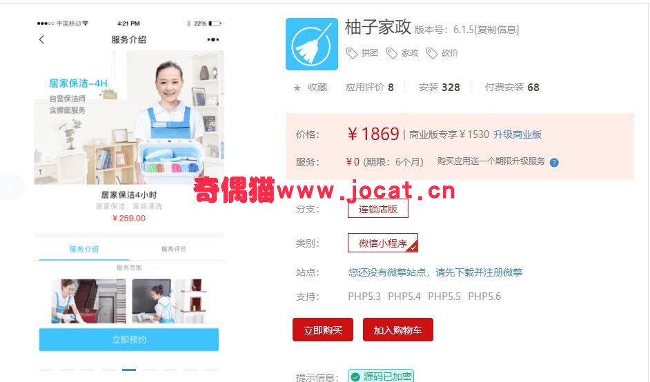[微擎小程序插件]柚子家政6.1.4/微信商城拼团/家政营销源码/微信商城砍价源码
