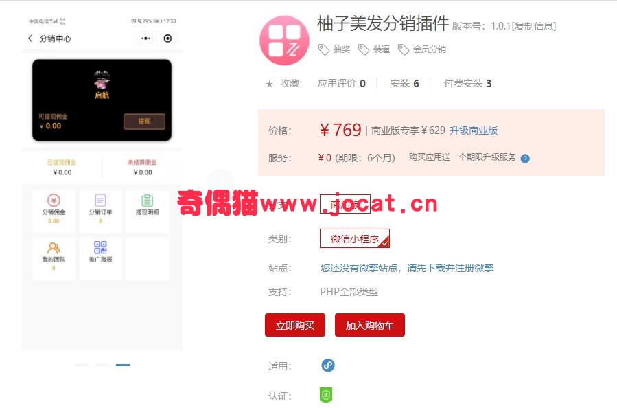 [微擎小程序插件]柚子美发分销插件1.0.1/各个行业营销抽奖源码,会员分销源码
