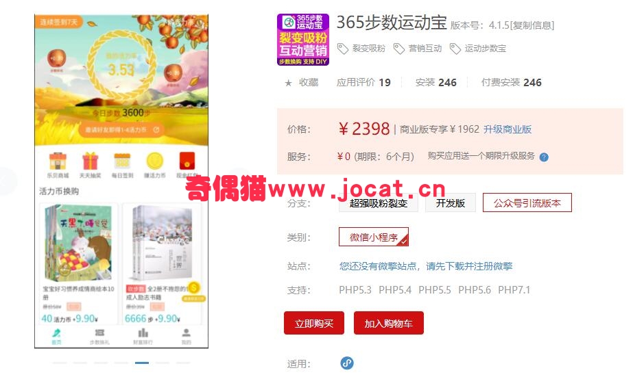 [微擎小程序插件]365步数运动宝4.1.4公众号引流版/裂变吸粉、营销互动、运动步数宝