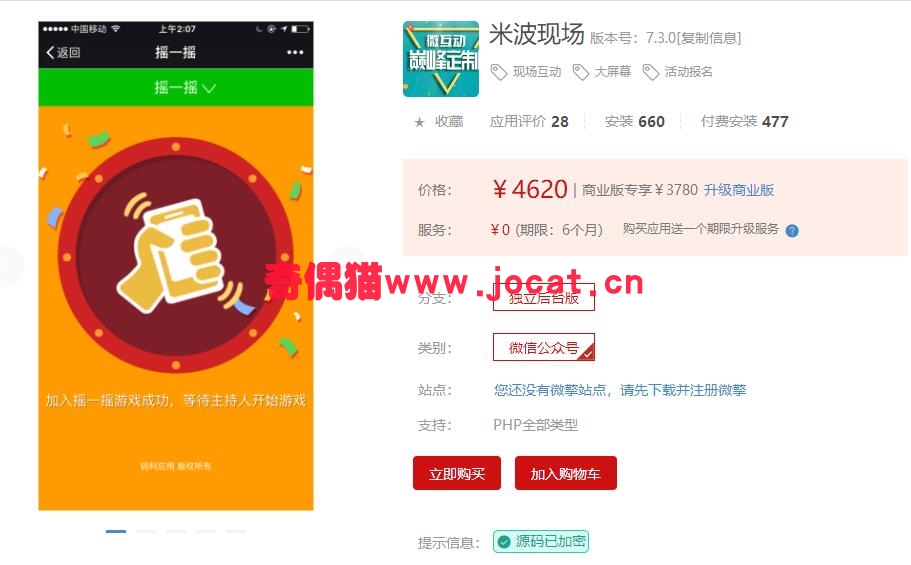 [微擎应用插件]米波现场 7.2.5/酒吧微信营销现场互动  大屏幕  活动报名源码