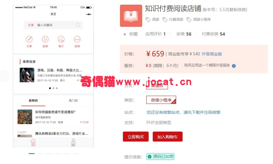 [微擎小程序插件]知识付费阅读店铺2.8.0/微信付费阅读小程序源码