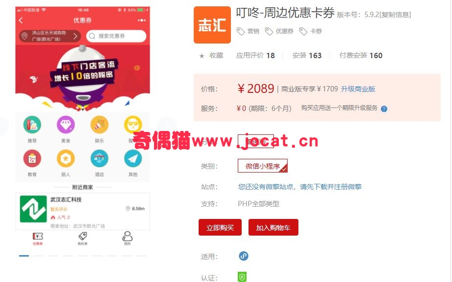 [微擎小程序插件]叮咚-周边优惠卡券5.5.0/微信门店卡券营销小程序源码