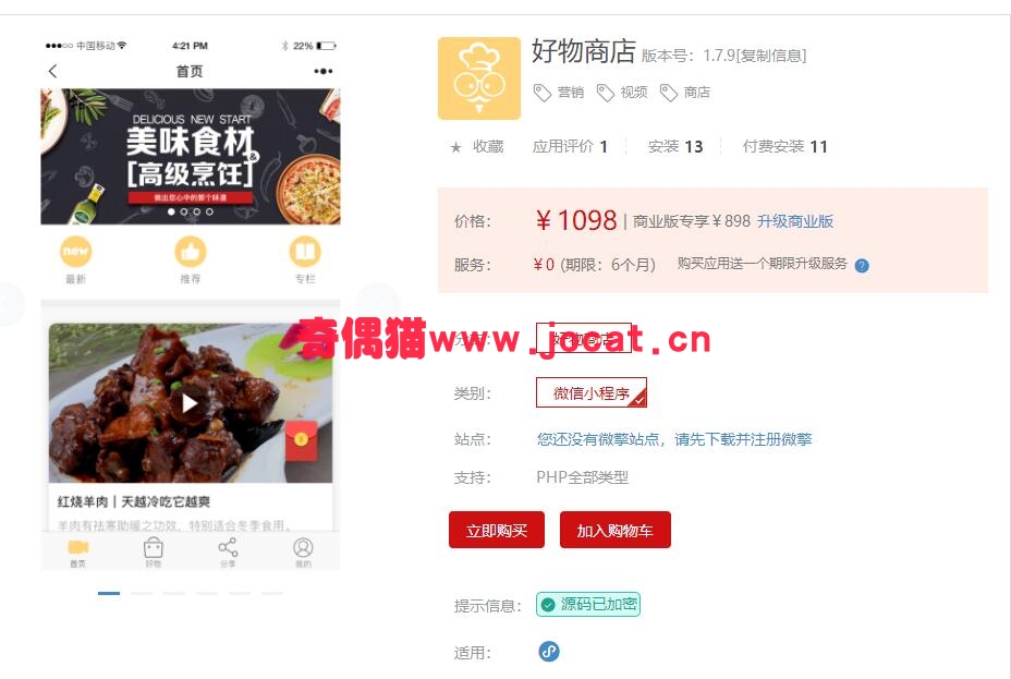[微擎小程序插件]好物商店1.7.8/微信商城营销小程序源码