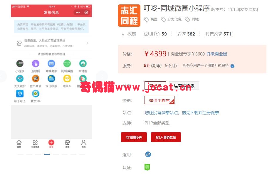 [微擎小程序插件]叮咚-同城微圈11.1.8/微信同城商圈小程序/微信分类信息源码