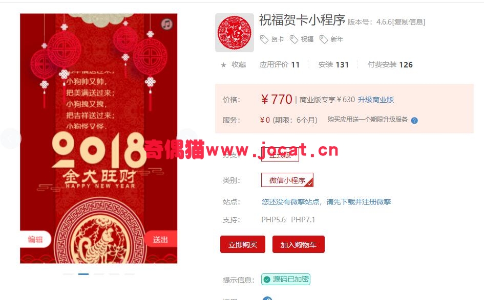 [微擎小程序插件]祝福贺卡4.6.4/微信新年祝福贺卡引流吸粉小程序