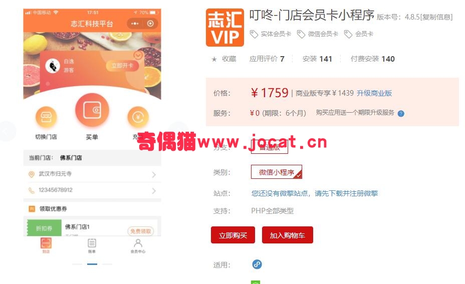 [微擎小程序插件]叮咚-门店会员卡小程序4.8.2/会员卡小程序营销源码