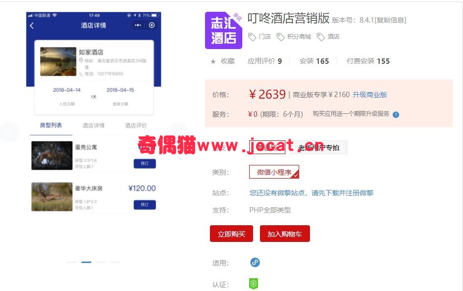 [微擎小程序插件]叮咚酒店营销版8.3.3/微信积分酒店营销活动小程序