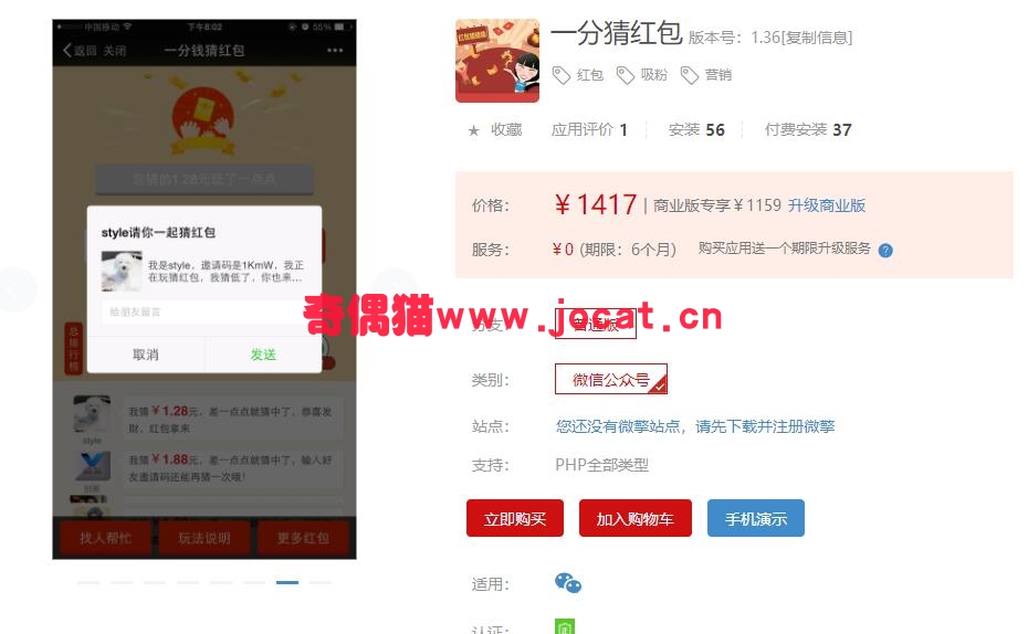 [微擎应用插件]一分猜红包1.3.6/微信红包吸粉营销源码