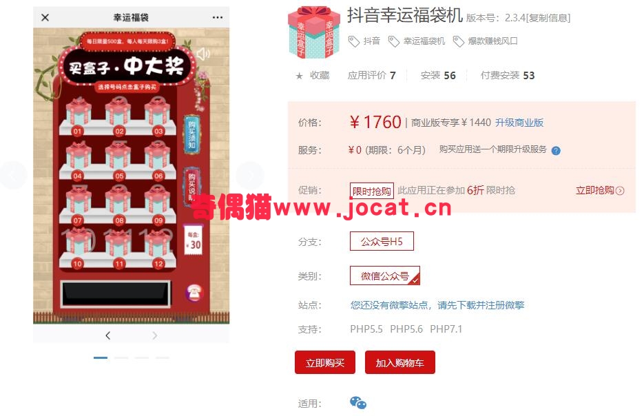 [微擎应用插件]抖音幸运福袋机2.1.7/
