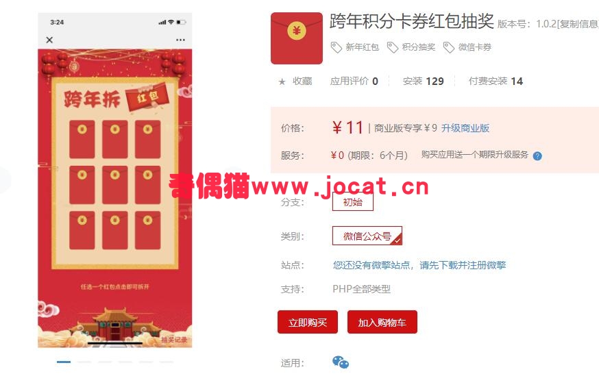 [微擎应用]跨年积分现金微信卡券红包抽奖 1.0.0新年营销活动模块下载