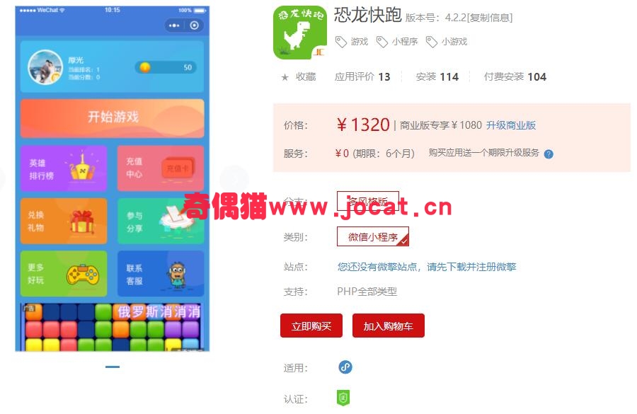 [微擎小程序]恐龙快跑 4.1.5 后台模块+前端小程序源码下载