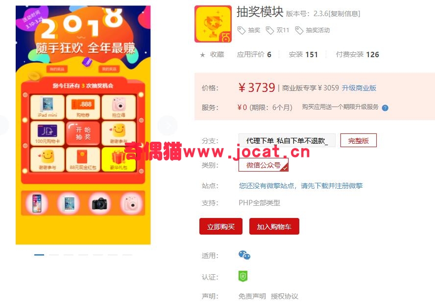 [微擎应用]抽奖模块 2.2.8 原版源码下载/营销吸粉源码