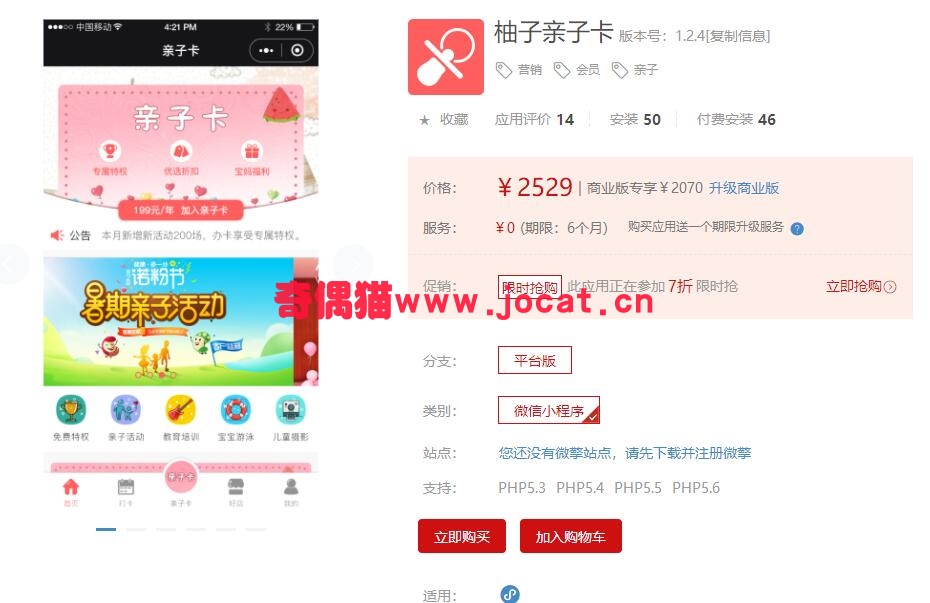 [微擎小程序]柚子亲子卡1.1.9小程序/微信亲子会员卡营销小程序源码
