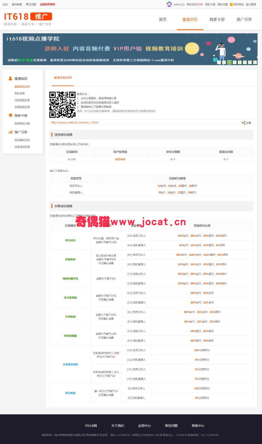 [免费dz插件]it618推广佣金联盟DZ插件下载 全功能完整版 v2.5