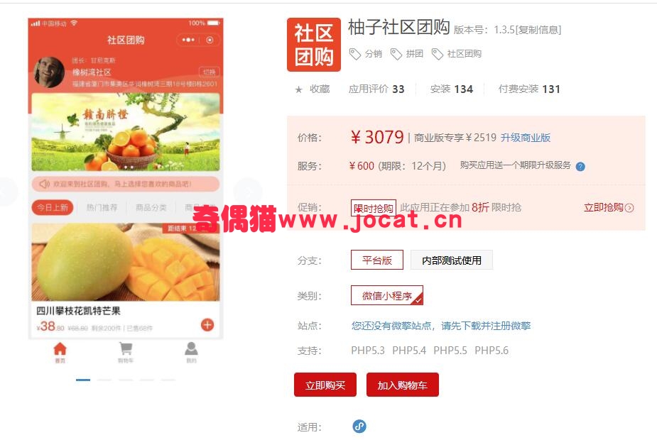 [微擎小程序]柚子社区团购 1.1.3 后台模块+前端小程序源码