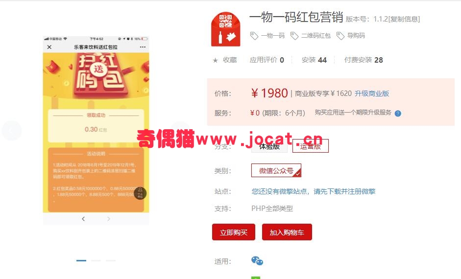 [微擎应用]一物一码红包营销1.1.2/微信公众号红包营销源码下载
