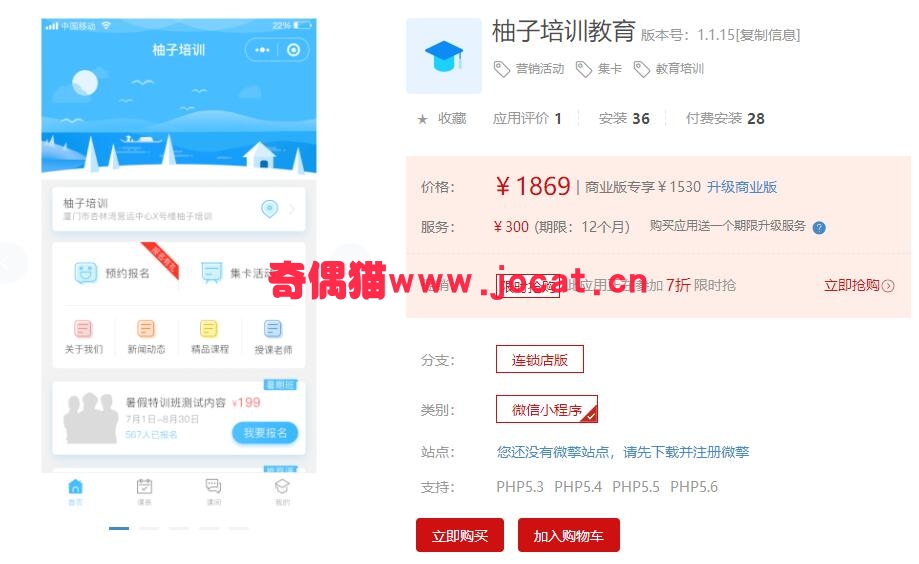 [微擎小程序]柚子培训教育1.1.15/微信培训小程序源码下载