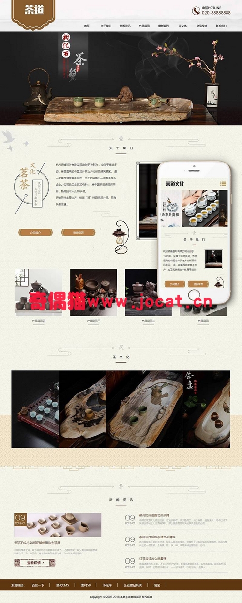 织梦dedecms响应式茶叶茶道类网站织梦模板(自适应移动端)+PC+wap+利于SEO优化