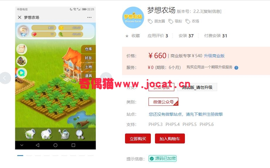[微擎应用]梦想农场2.2.3/微信农场吸粉营销源码下载