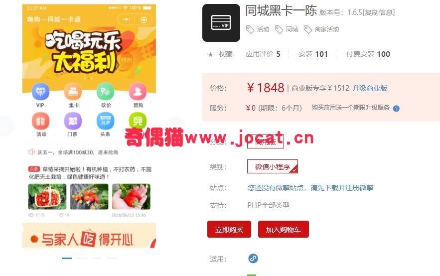 [微擎小程序]同城黑卡一陈 1.4.8/微信同城营销小程序源码