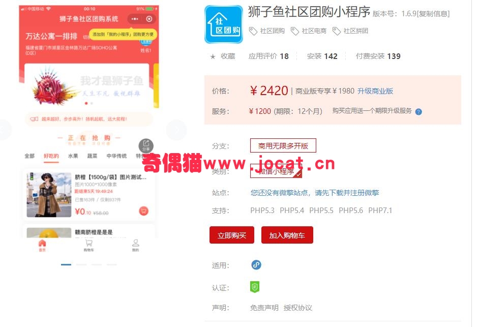 [微擎小程序]狮子鱼社区团购小程序1.3.1/微信社区团购小程序源码
