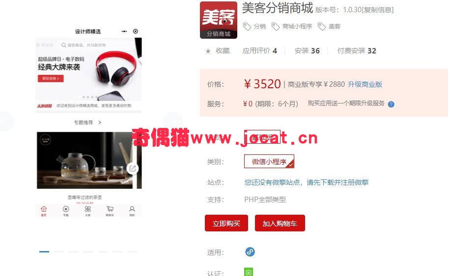 [微擎小程序]美客分销商城1.0.26/微信分销商城小程序源码下载