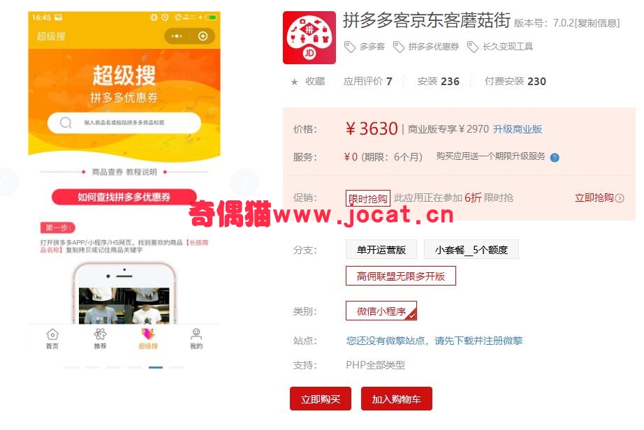 [微擎小程序]拼多多客京东客蘑菇街5.2.0小程序源码下载