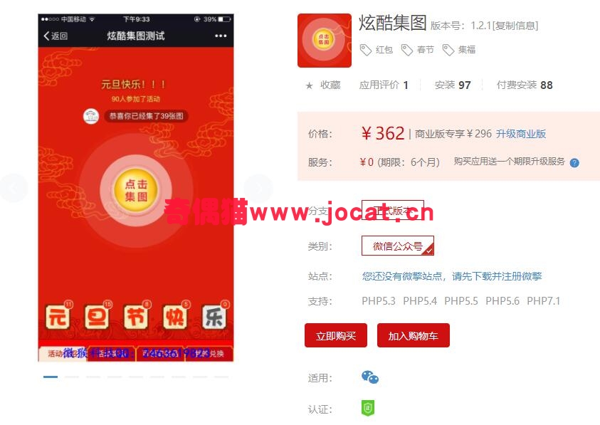 [微擎应用]炫酷集图1.2.1/红包营销春节营销集福营销源码