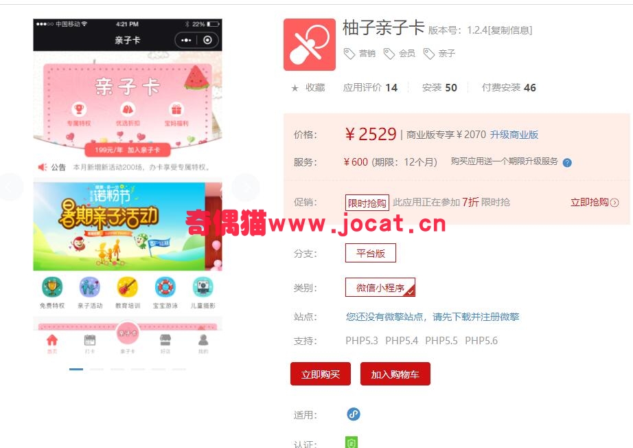 [微擎小程序]柚子亲子卡1.1.9/会员卡营销小程序商城源码下载