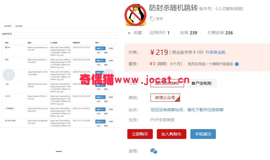 [微擎应用插件]防封杀随机跳转6.3.2/