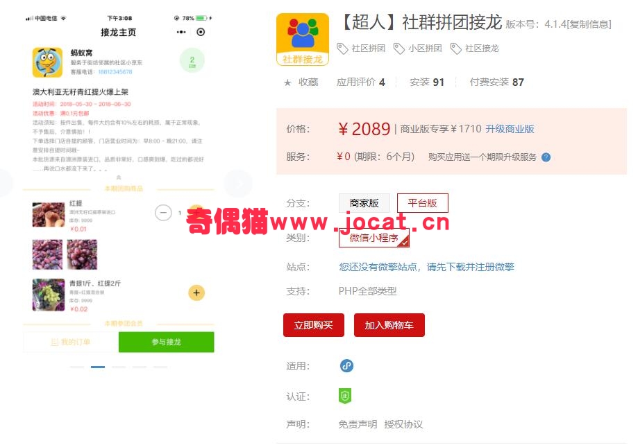 [微擎小程序]【超人】社群拼团接龙 平台版 4.1.4