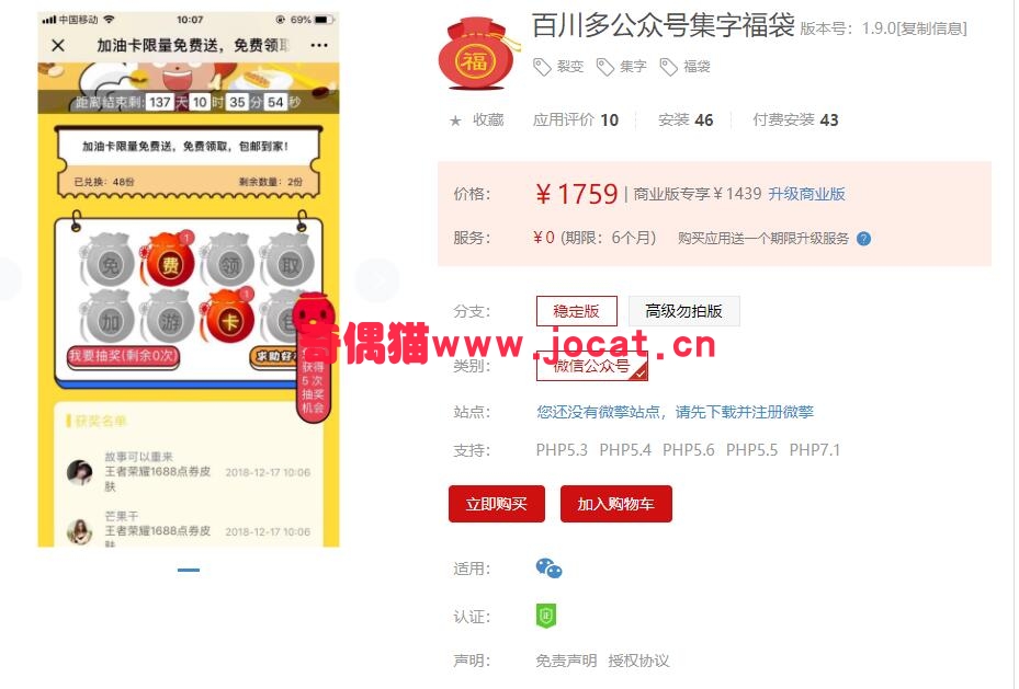 [微擎应用插件]百川多公众号集字福袋1.4.5/微信公众号吸粉营销源码下载
