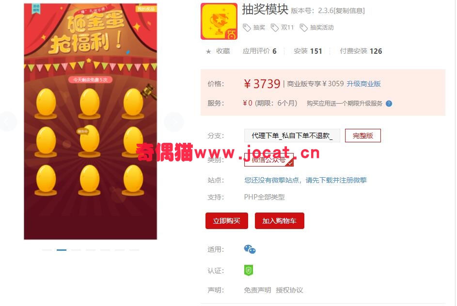 [微擎应用插件]抽奖模块2.3.2/微信公众号营销源码