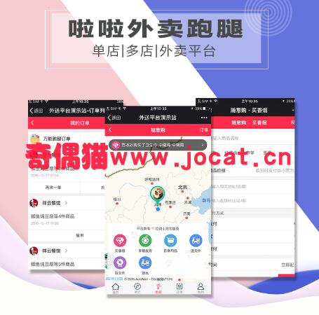 啦啦外卖跑腿小程序 we7_wmall 17.8安装更新一体包带客户端前端+跑腿前端