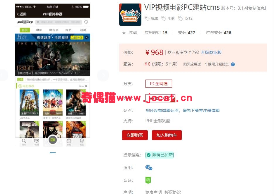 [微擎应用插件]VIP视频电影PC建站cms3.1.4/微信VIP电影源码下载