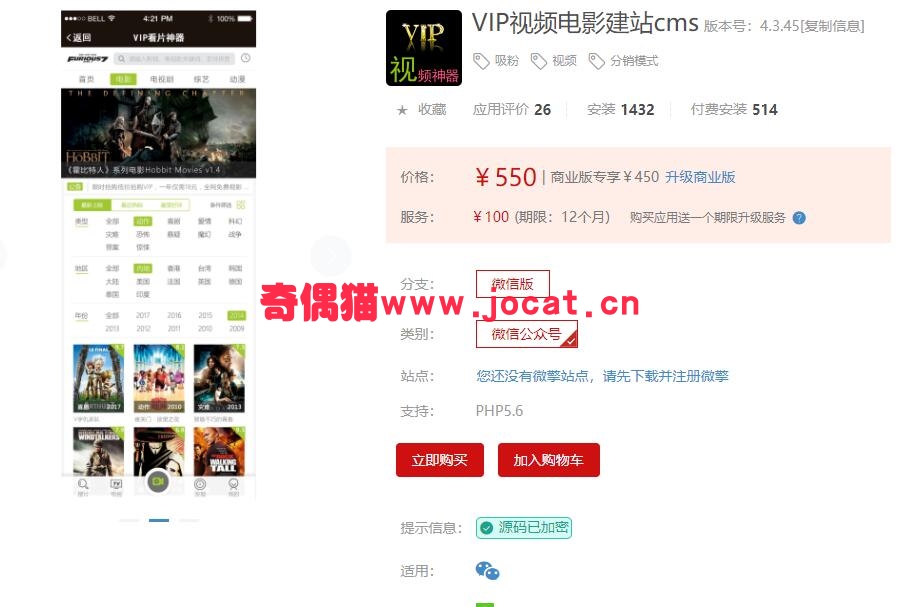 [微擎应用插件]VIP视频电影建站cms4.3.45/微信影视建站源码