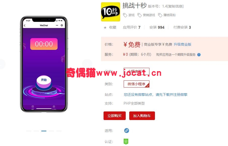 [微擎免费小程序]十秒挑战 1.4.0 小程序/微信引流小程序源码下载