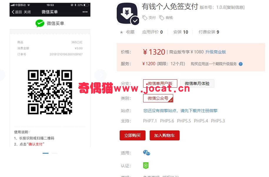 [微擎应用插件]有钱个人免签支付 1.0.6 原版功能模块源码