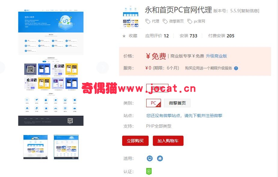 [微擎应用插件]永和首页PC官网代理 5.2.9 官网首页应用插件源