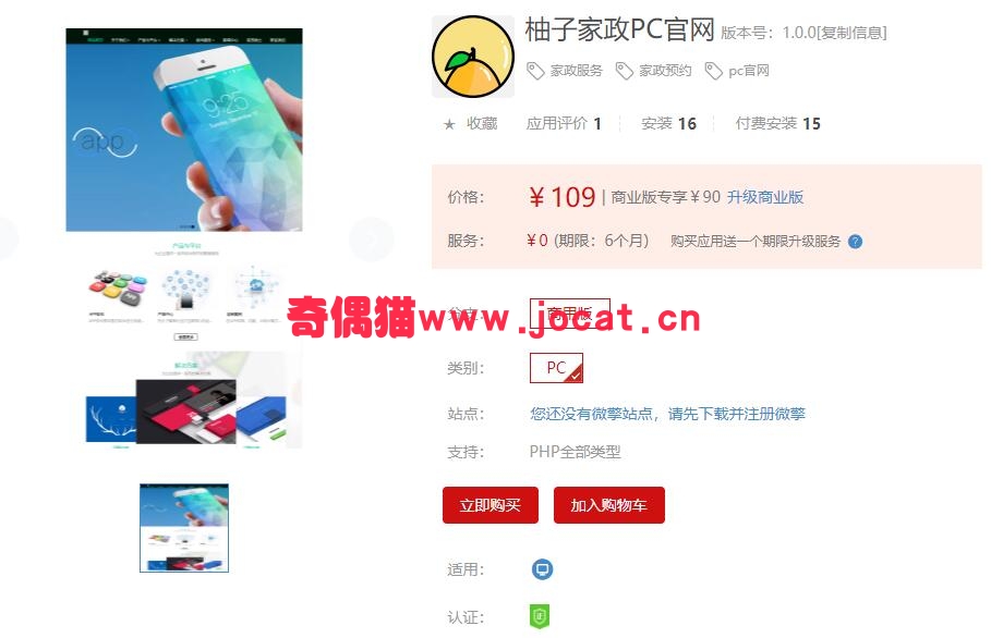 [微擎应用插件]柚子家政PC官网 1.0.0 官方首页应用插件分享，PC手机自适应