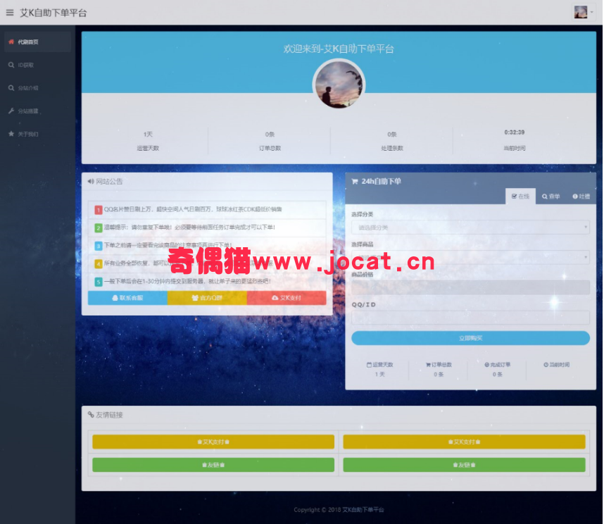[免费源码]艾K星空业务代刷源码最新版免费分享