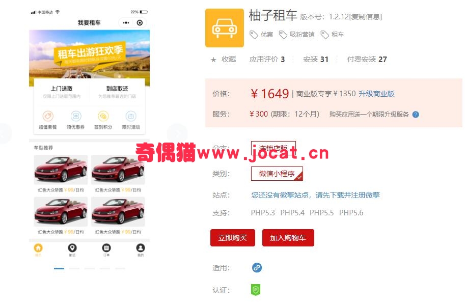 [微擎小程序模块]柚子租车1.2.12微信优惠源码/微信租车吸粉营销源码下载